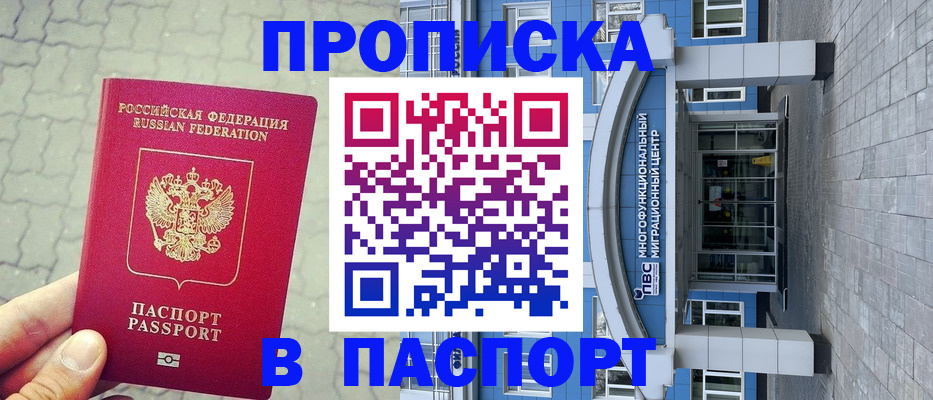 прописка регистрация в Гусь-Хрустальном