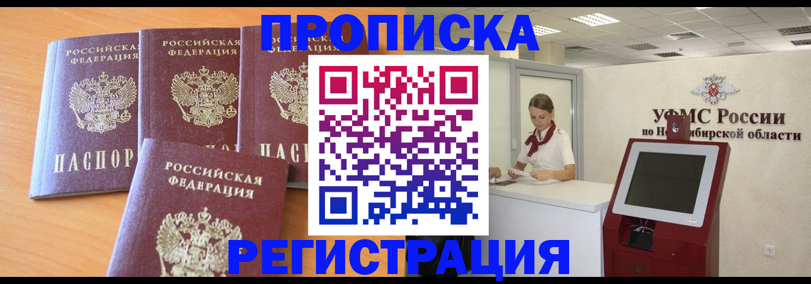 прописка 2025 в Гусь-Хрустальном