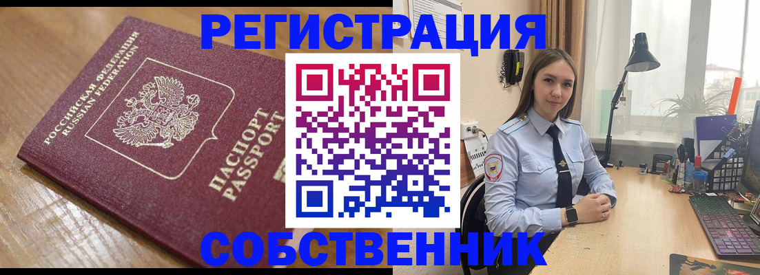 прописка в квартире в Гусь-Хрустальном