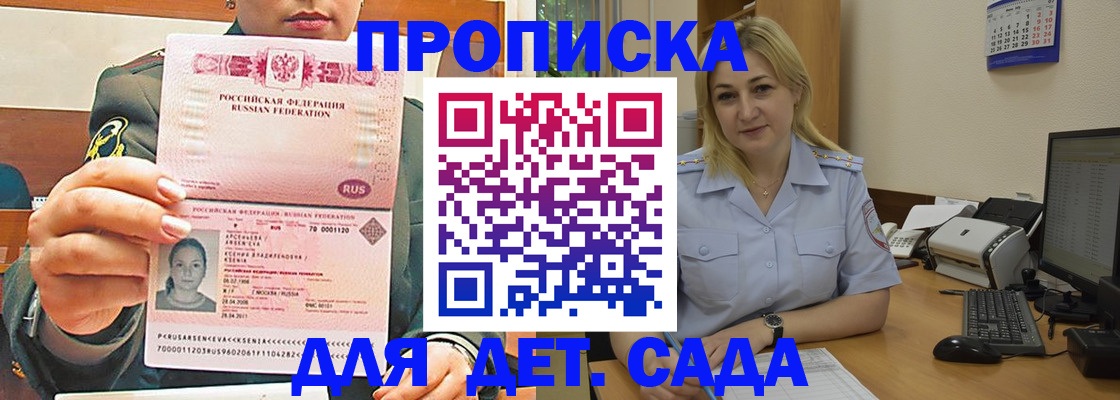 прописка ребенка в Гусь-Хрустальном